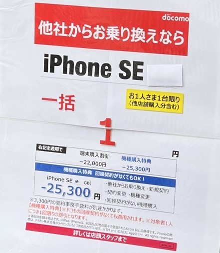 2020年春発売のiPhoneSEがなんと一括1円で投げ売りされている