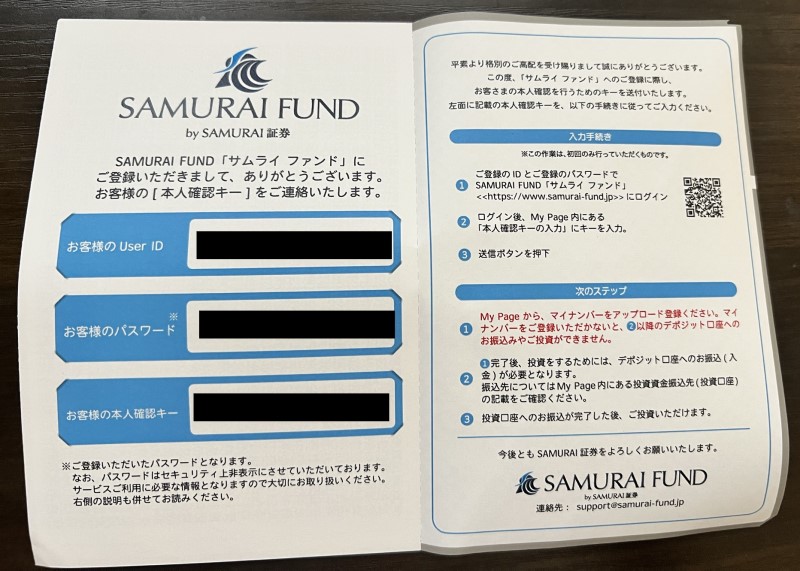 SAMURAIファンドから届いたはがきに本人確認キーが記載されている