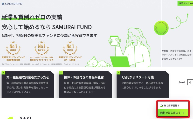 １.SAMURAIファンドのトップページから「5分で簡単登録」をクリック